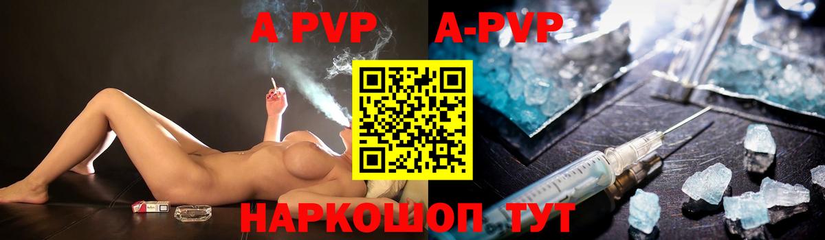 APVP Соль  Вход с VPN  А ПВП Crystall  Красноармейск 
