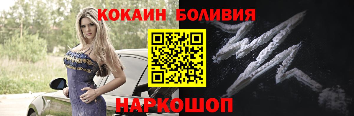 Красноармейск  Cocaine Боливия  КОКАИН 97%  Вход с VPN 