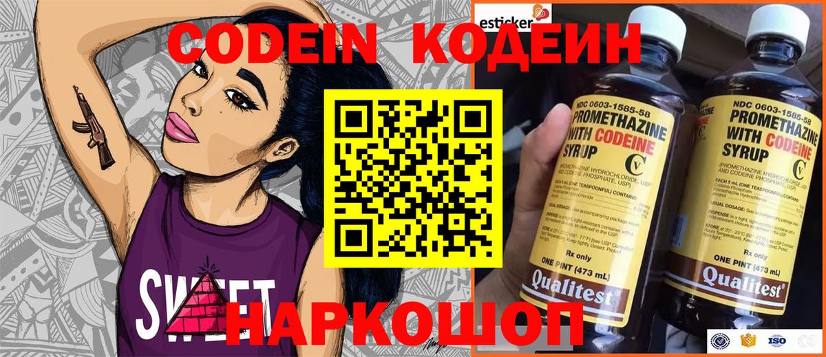 Codein Purple Drank  Кодеиновый сироп Lean Purple Drank  Вход с VPN  Красноармейск 