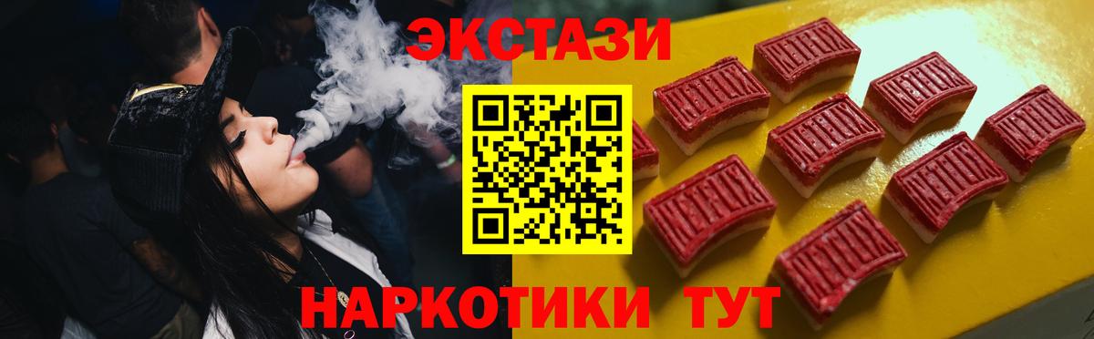 Экстази  маркетплейс Telegram  Вход с VPN  Красноармейск  Экстази XTC  Экстази TESLA 