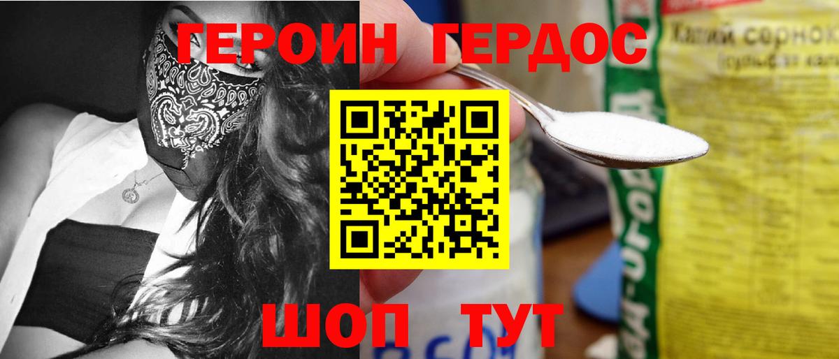 ГЕРОИН Heroin  Вход с VPN  Красноармейск 