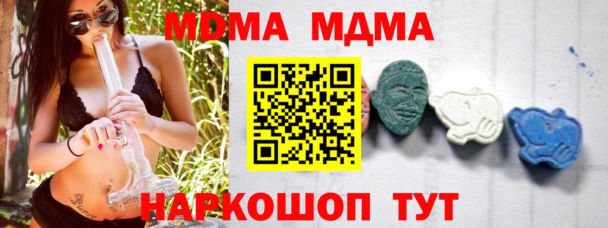 MDMA молли Красноармейск