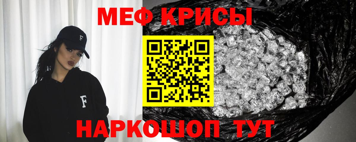 Мефедрон мука Красноармейск