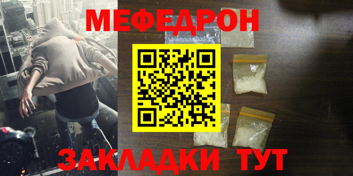 Красноармейск  МЯУ-МЯУ мука  Мефедрон кристаллы  Вход с VPN 