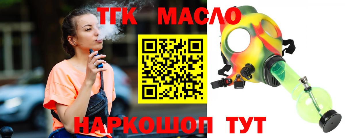 Красноармейск  ТГК THC oil  ТГК Wax  Вход с VPN 